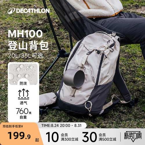 迪卡侬登山轻便型背包20L-35L