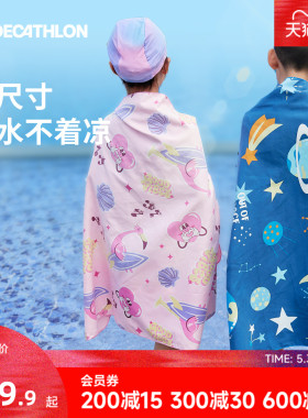 迪卡侬速干浴巾儿童游泳浴巾斗篷浴袍吸水速干防晒浴巾沙滩巾WWK2