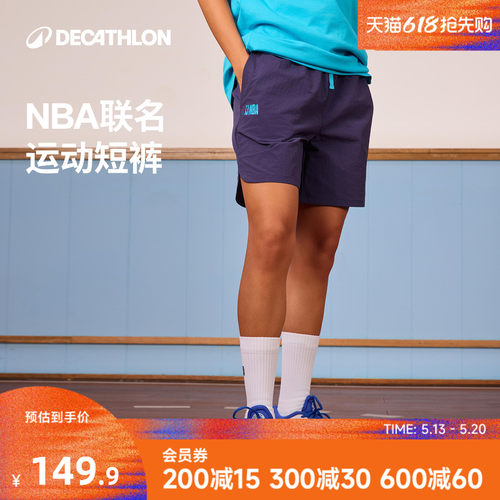 迪卡侬NBA联名运动短裤透气轻质