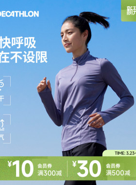 迪卡侬运动速干衣女长袖T恤春春秋半拉链上衣户外t恤健身登山SAL4