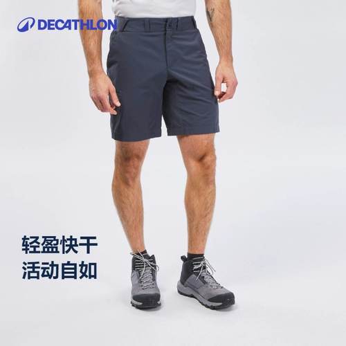 迪卡侬徒步短裤弹性面料快速变干