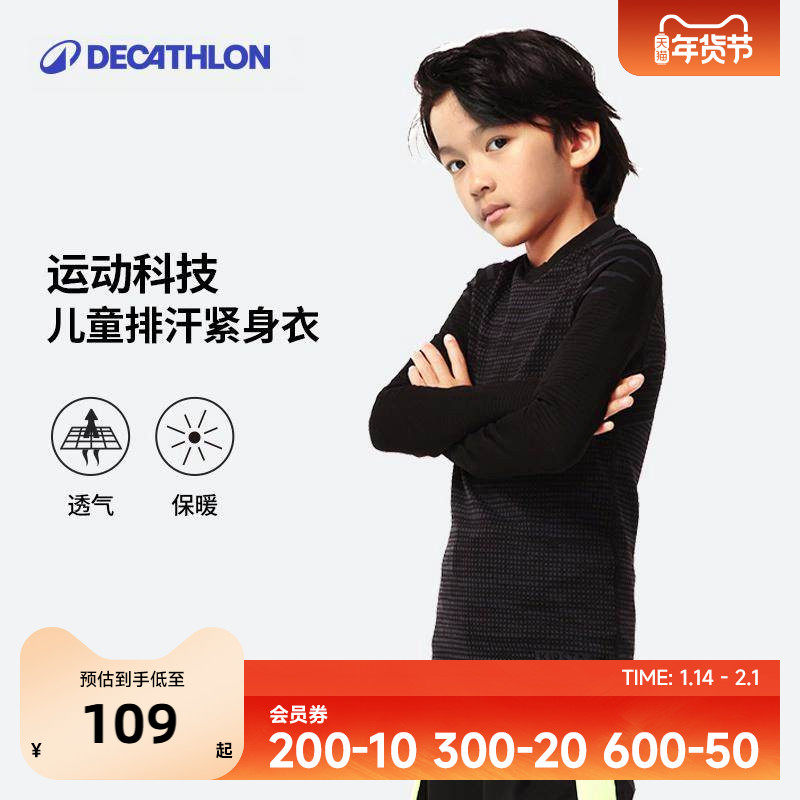 迪卡侬儿童紧身衣训练服套装足球篮球运动打底衫速干衣训练服KIDO,运动服/休闲服装,健身套装,淘宝优惠券,粉丝福利购,淘宝优惠卷