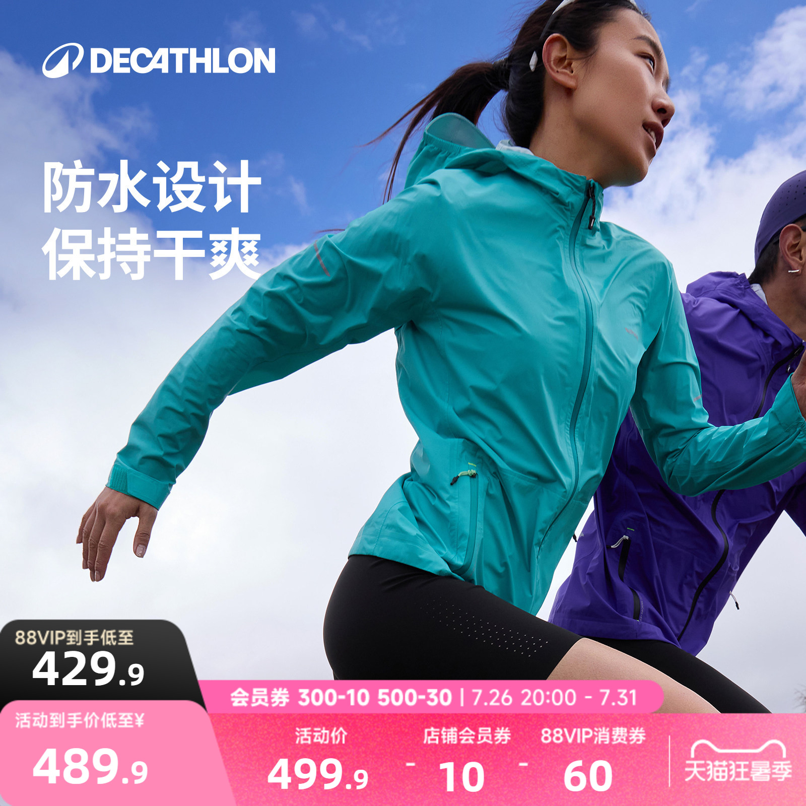 迪卡侬跑步外套女春季新款越野跑防风防水户外跑步冲锋衣RFY3