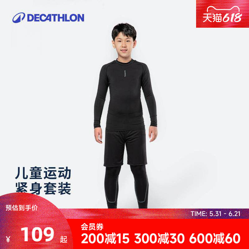 迪卡侬儿童紧身套装足球篮球紧身衣男女运动紧身训练服速干衣CST1