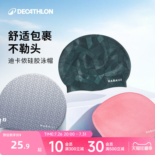 迪卡侬女款长发加大硅胶不勒头高颜值防水大头围专业训练泳帽WWA4