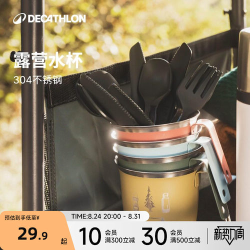 迪卡侬户外露营便携不锈钢水杯