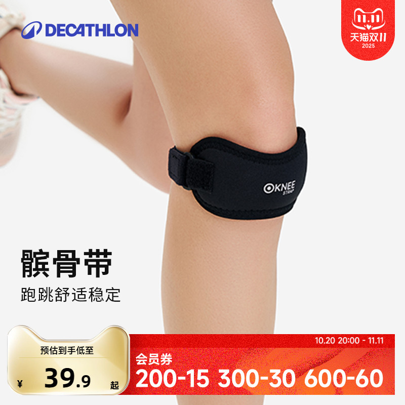 迪卡侬髌骨带篮球男跑步护膝专业运动女跳绳膝盖髌骨保护带ENS5
