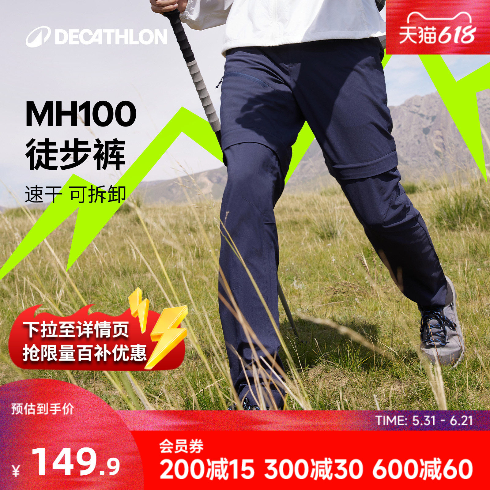 迪卡侬mh100速干裤男户外可拆卸两截官方运动徒步登山裤子ODT1