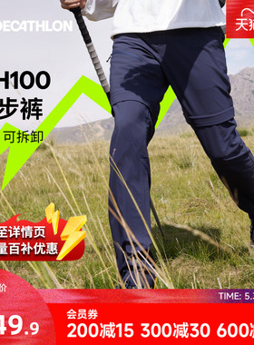 迪卡侬mh100速干裤男户外可拆卸两截官方运动徒步登山裤子ODT1