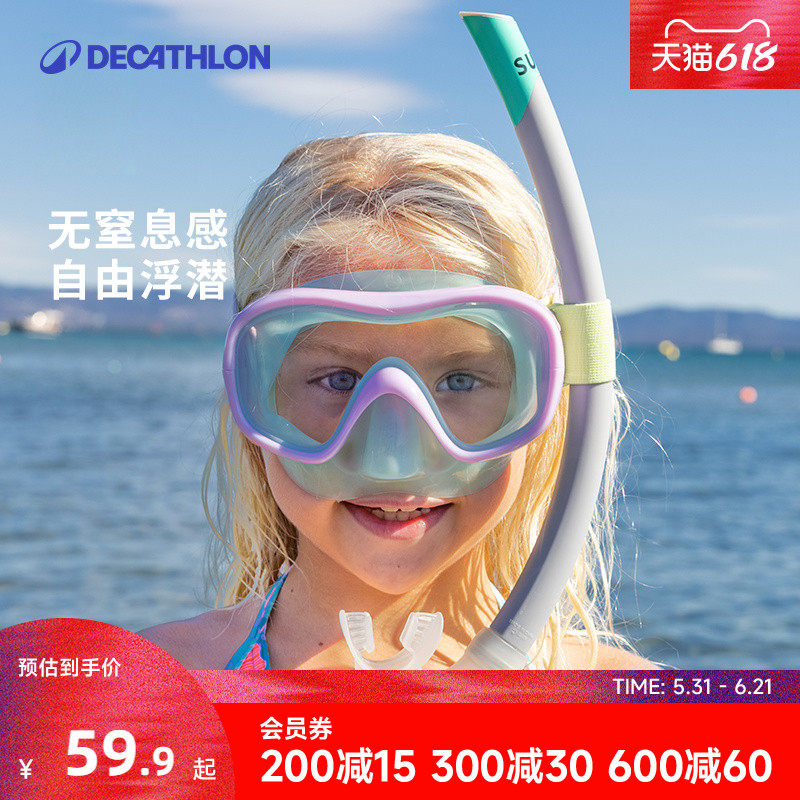 迪卡侬浮潜装备潜水面罩儿童游泳眼镜可呼吸面罩水下泳镜护鼻WWS2