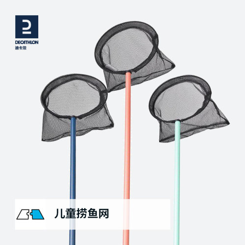 迪卡侬沙滩抄网抓鱼ovf儿童礼物