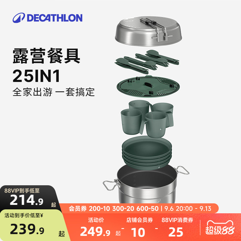 迪卡侬户外露营炊具套装