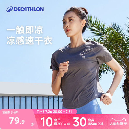 迪卡侬凉感速干运动短袖