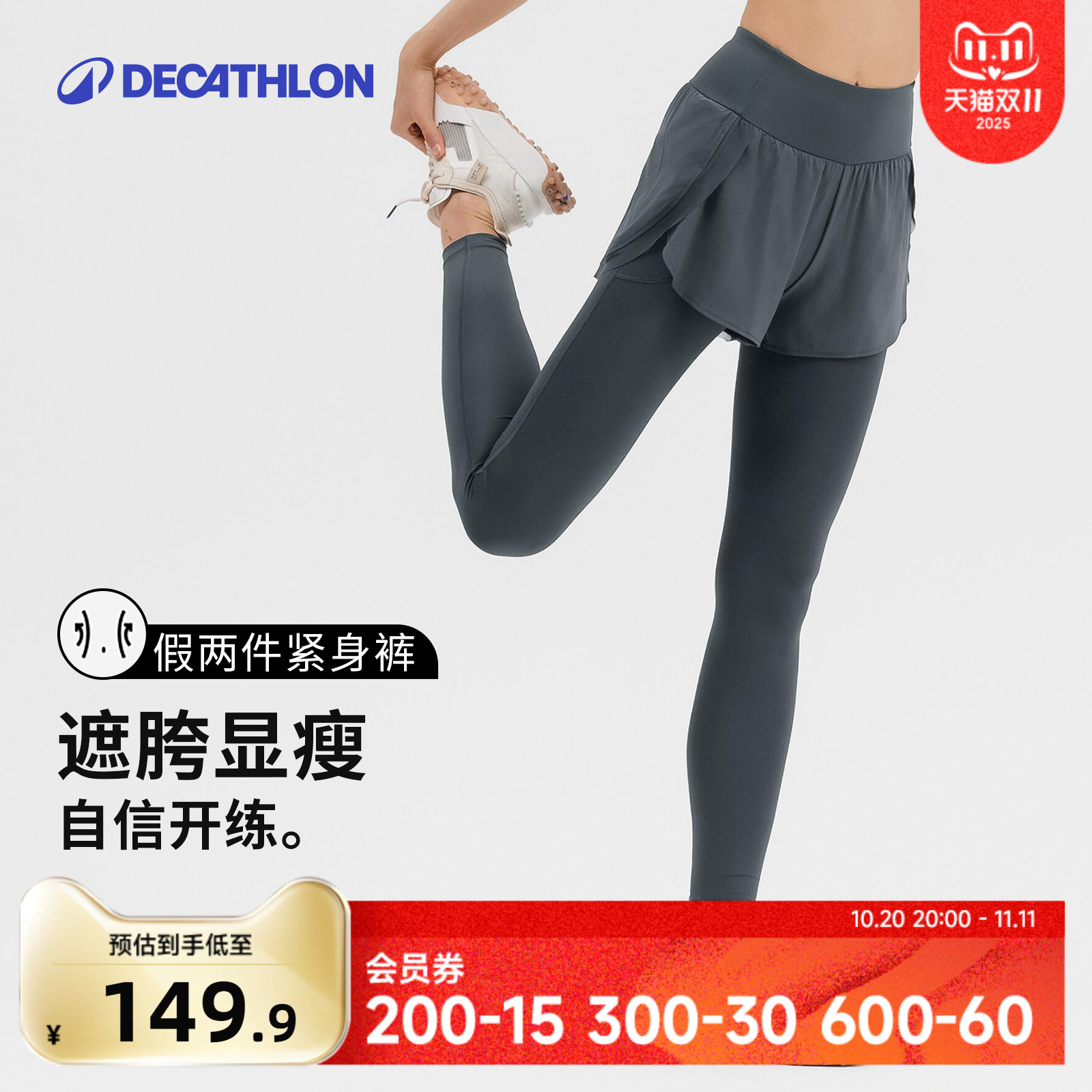 迪卡侬假两件高腰瑜伽健身裤