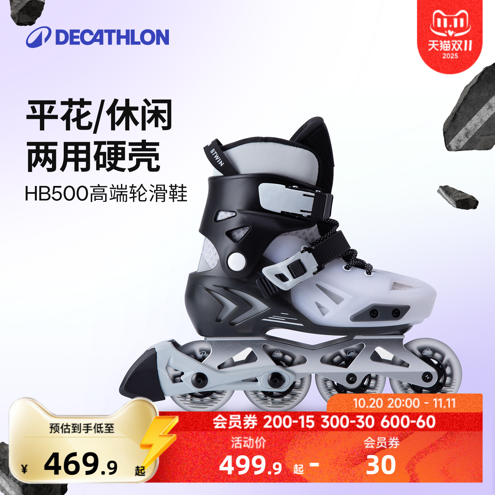 迪卡侬轮滑鞋HB500专业平花鞋