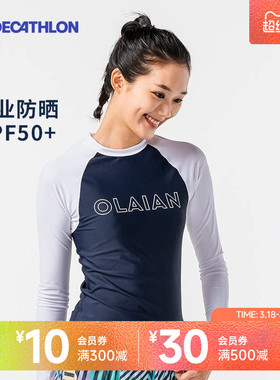 迪卡侬潜水服女冲浪服漂流大码防晒速干游泳衣水母衣保暖新款IVL1