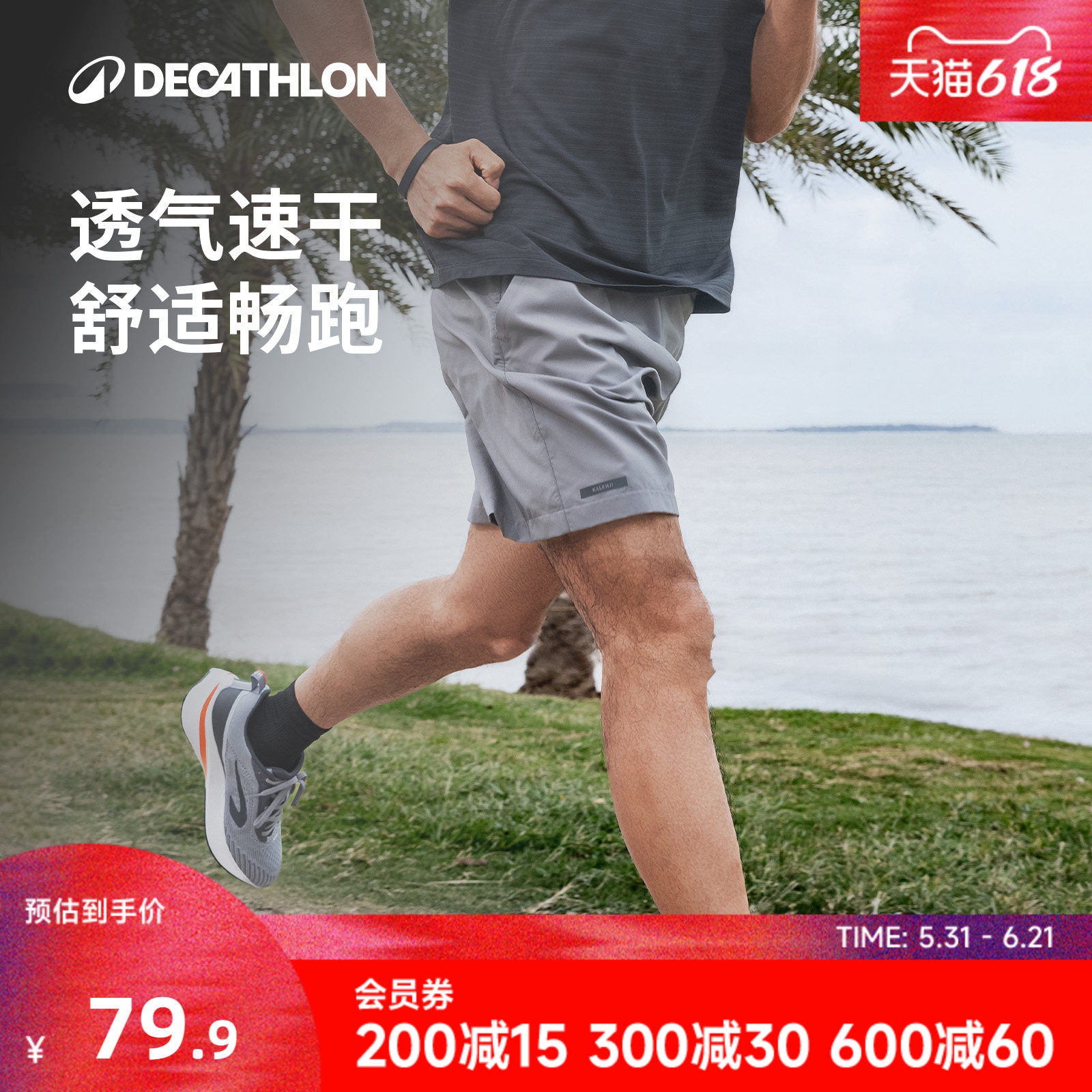 迪卡侬运动短裤男士夏季速干透气跑步健身训练五分裤可放手机RFS1
