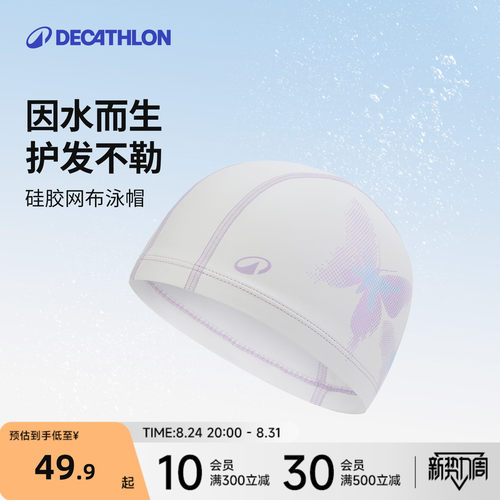 迪卡侬硅胶网布防水女男时尚泳帽