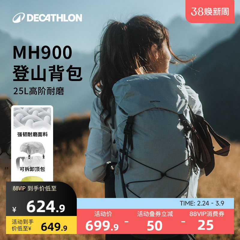 迪卡侬MH900登山包25升大容量旅行轻便户外徒步背包双肩包ODAB