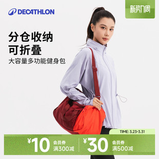 迪卡侬健身包女斜挎旅行通勤游泳大容量可折叠运动包托特包ENS6