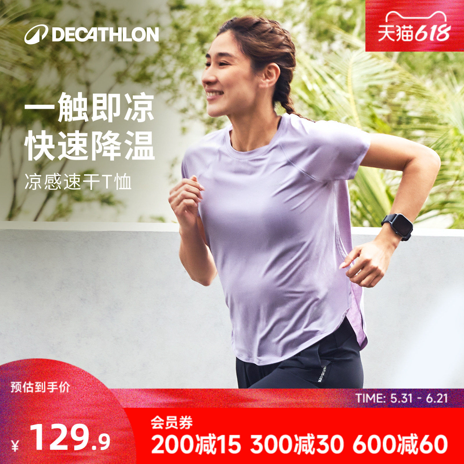 迪卡侬运动T恤夏冰丝短袖速干衣透气跑步女健身衣跑步运动服RFP2
