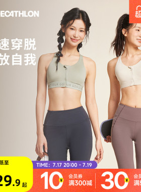 迪卡侬运动内衣女前拉链防震跑步背心高强度瑜伽健身吊带文胸RFT1