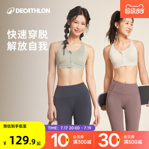 迪卡侬运动内衣防震一体式前拉链