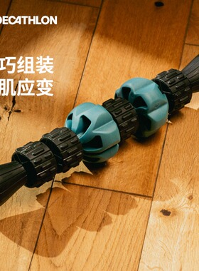 迪卡侬按摩棒瘦小腿神器肌肉放松健身颈椎腰背滚轮轴筋膜CSH1