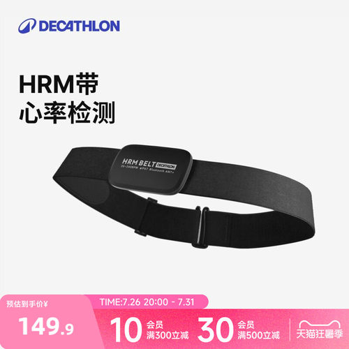 迪卡侬心率带智能检测蓝牙连接
