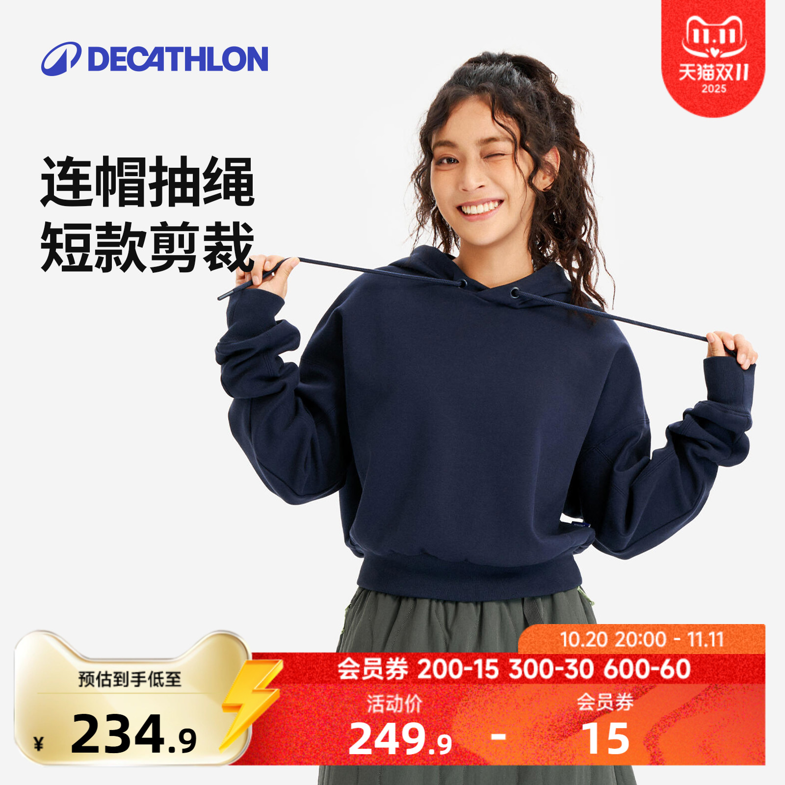 迪卡侬SPW373359连帽运动卫衣女