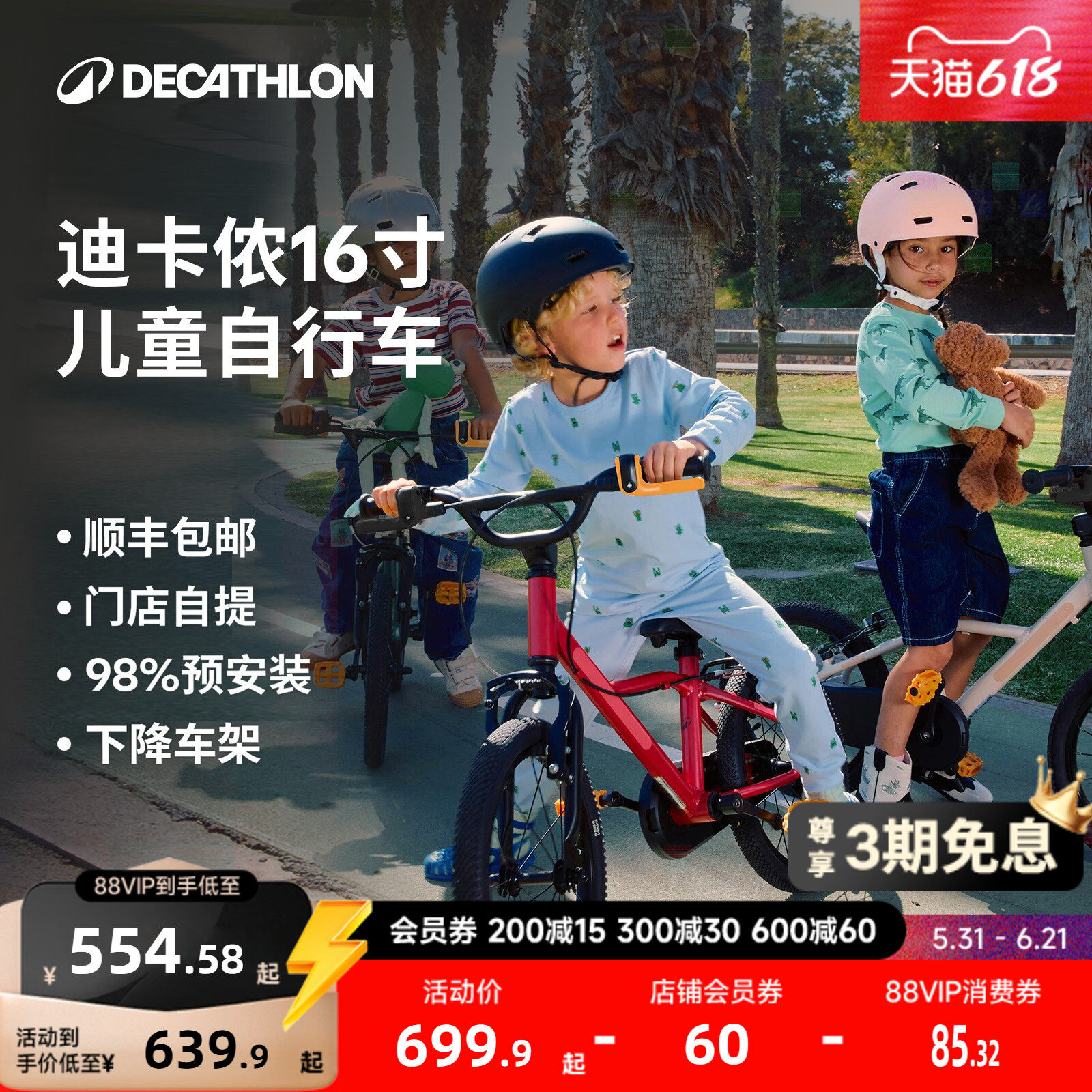 【门店自提】迪卡侬官方旗舰店儿童自行车16寸单车平衡脚踏车MOBK