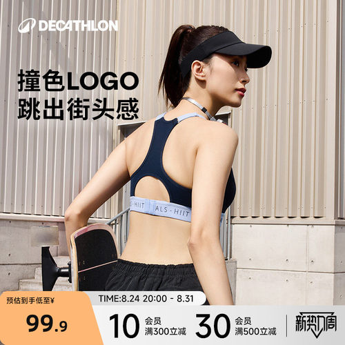 迪卡侬中高强度易穿脱背心文胸