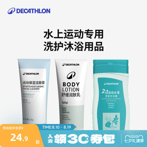 迪卡侬去氯游泳洗浴护肤套装
