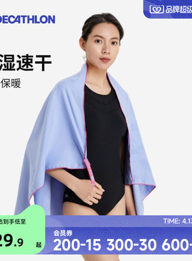 迪卡侬速干浴巾家用毛巾浴袍擦头巾抗菌吸水大尺寸不掉毛洗澡IVK2