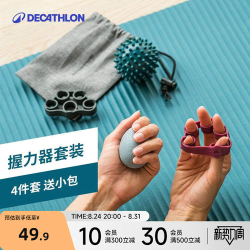 迪卡侬握力器套装筋膜刺球硅胶