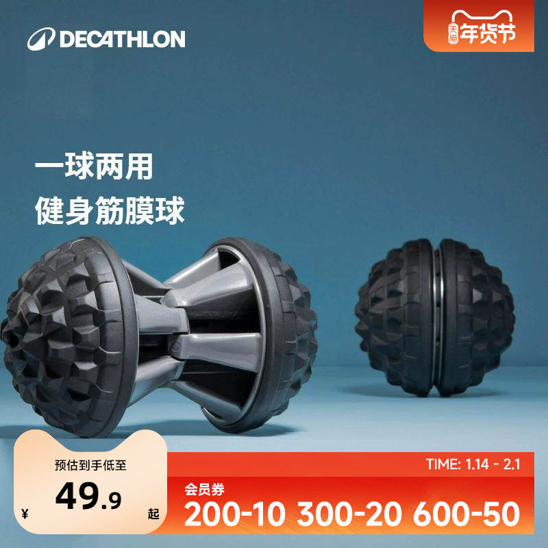 迪卡侬二合一筋膜球放松肌肉按摩球足底脚肩颈保健手握小球ENY0,运动/瑜伽/健身/球迷用品,筋膜球,淘宝优惠券,粉丝福利购,淘宝优惠卷