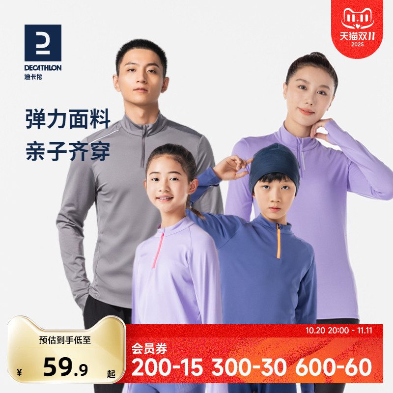 迪卡侬亲子运动t恤春秋保暖长袖套头衫男女童跑步上衣打底衫KIDC