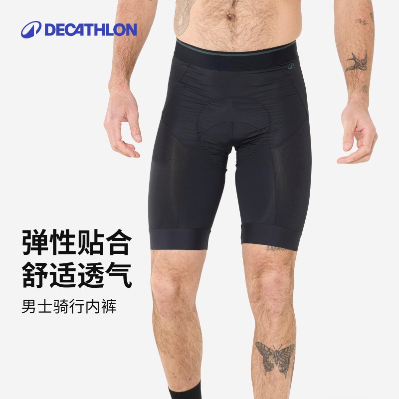 迪卡侬骑行内裤透气带护垫