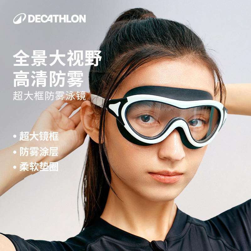 迪卡侬泳镜高清防雾防水游泳眼镜大框女士成人护目镜游泳镜IVA5