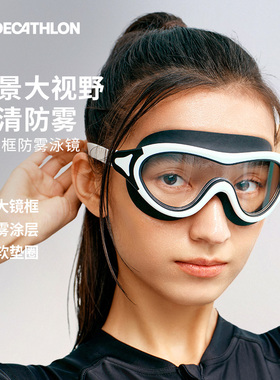 迪卡侬泳镜高清防雾防水游泳眼镜大框女士成人护目镜游泳镜IVA5
