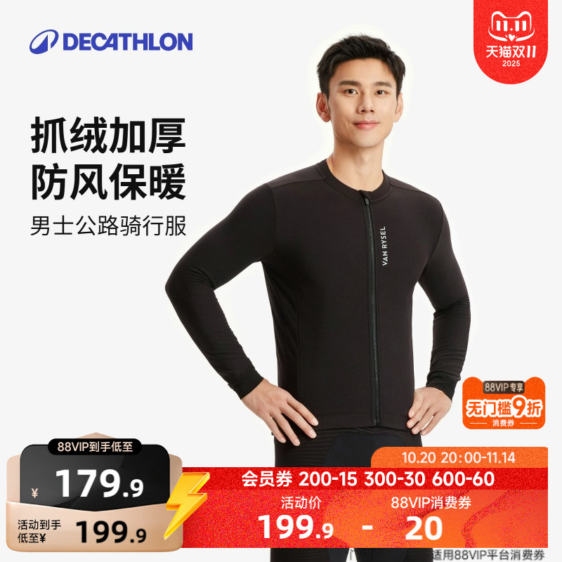 迪卡侬抓绒防风骑行服