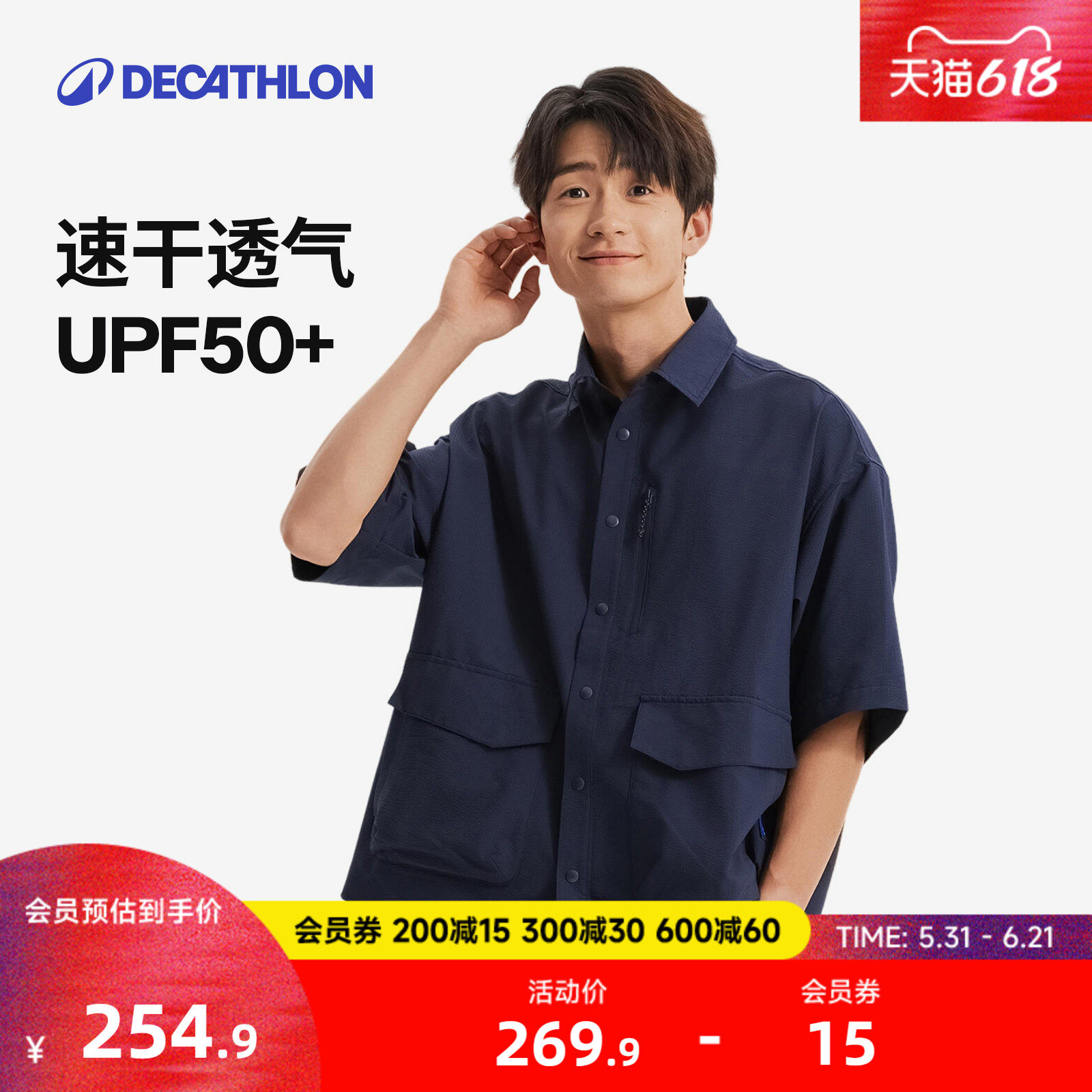 迪卡侬SPW365531泡泡纱短袖男夏衬衫透气宽松防晒运动速干T恤RFX1