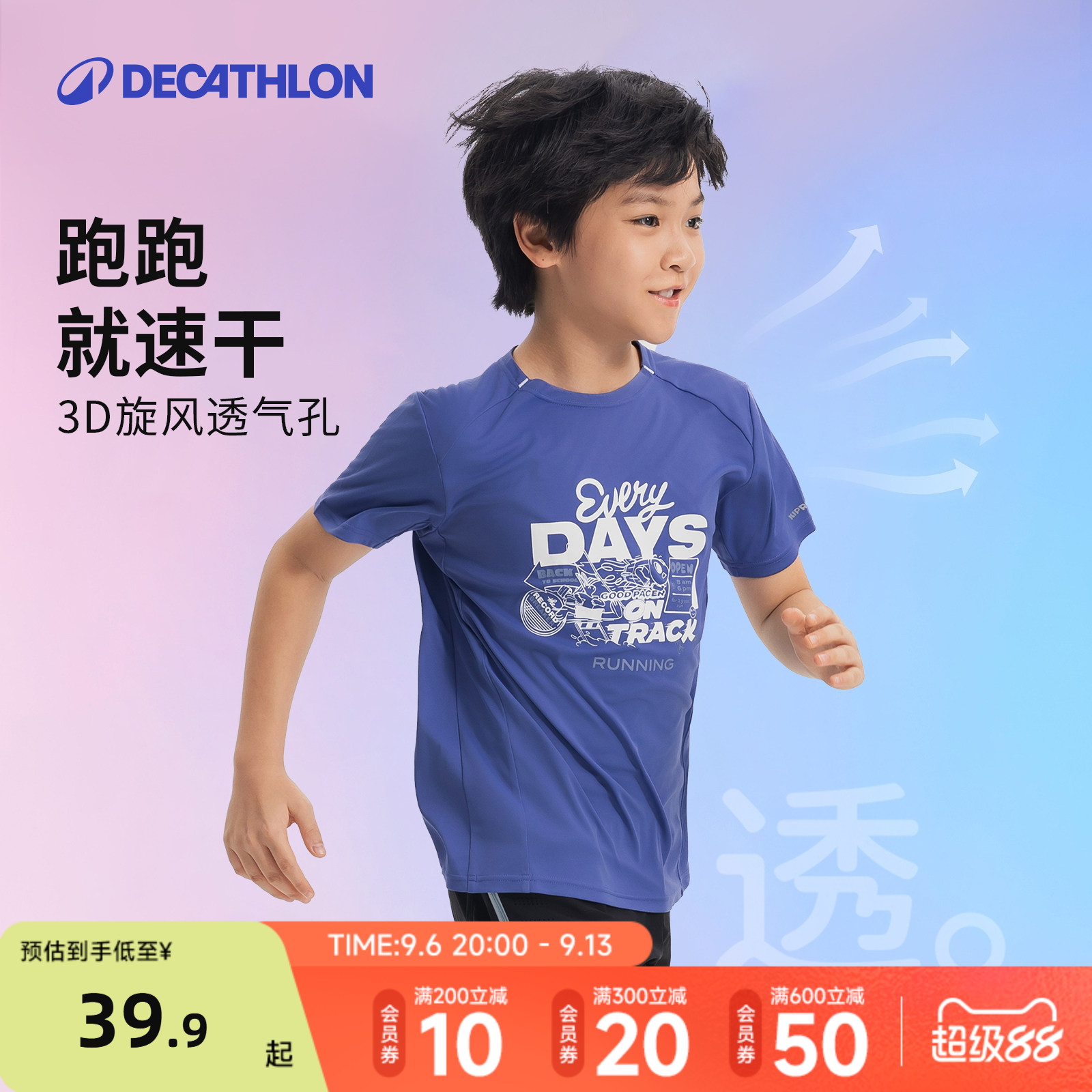 迪卡侬儿童运动t恤男童白春夏速干衣女童上衣薄款短袖衫童装KIDC