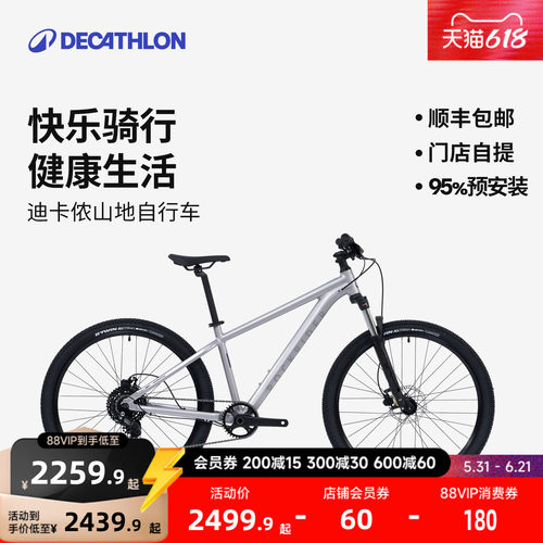 【门店自提】迪卡侬山地自行车