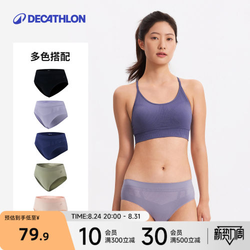 迪卡侬无痕快干运动内裤女