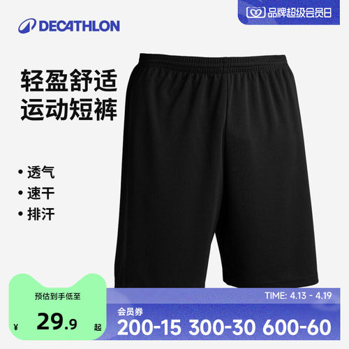 迪卡侬宽松透气运动短裤足球跑步