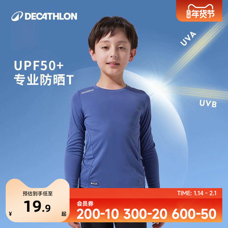 迪卡侬儿童运动t恤男女童防紫外线内搭速干透气舒适防晒长袖KIDC,户外/登山/野营/旅行用品,速干T恤,淘宝优惠券,粉丝福利购,淘宝优惠卷
