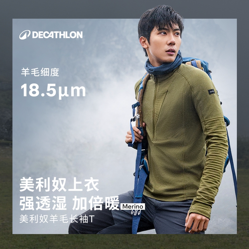 迪卡侬美利奴羊毛速干T恤越野跑