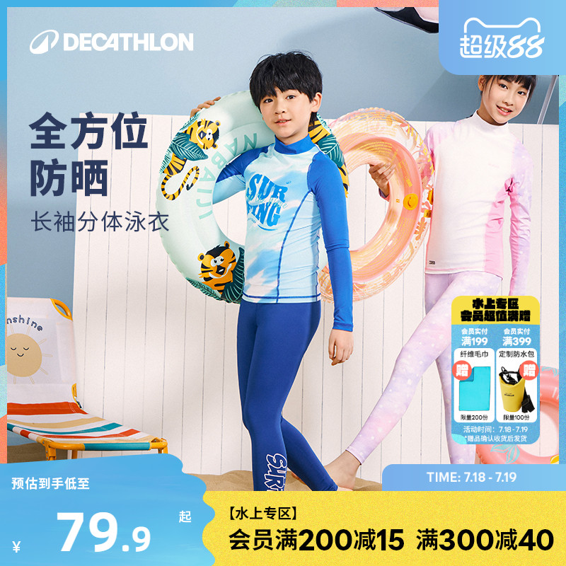 迪卡侬儿童冲浪服防晒分体