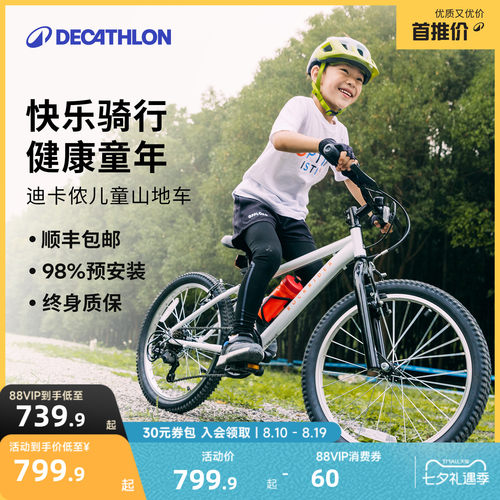 迪卡侬青少年儿童山地自行车